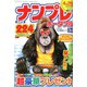 SUPER (スーパー) ナンプレポータブル 2020年 03月号 [雑誌]