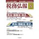 税務弘報 2020年 02月号 [雑誌]