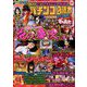パチンコ必勝本 CLIMAX (クライマックス) 2020年 02月号 [雑誌]