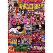 パチンコ必勝本 CLIMAX (クライマックス) 2020年 02月号 [雑誌]