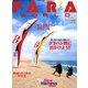 PARA WORLD (パラ ワールド) 2020年 02月号 [雑誌]
