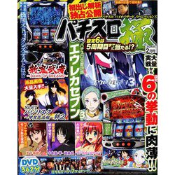 パチスロ極 2020年 02月号 [雑誌]