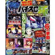 パチスロ極 2020年 02月号 [雑誌]