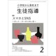 月刊 生徒指導 2020年 02月号 [雑誌]