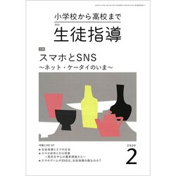 月刊 生徒指導 2020年 02月号 [雑誌]