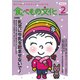 食べもの文化 2020年 02月号 [雑誌]