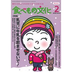 食べもの文化 2020年 02月号 [雑誌]