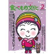 食べもの文化 2020年 02月号 [雑誌]