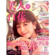 美人百花 2020年 02月号 [雑誌]