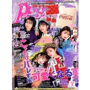 Popteen (ポップティーン) 2020年 02月号 [雑誌]