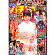 漫画パチンカー 2020年 02月号 [雑誌]