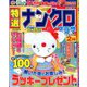 特選ナンクロプラザ 2020年 02月号 [雑誌]