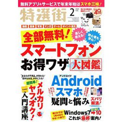 特選街 2020年 02月号 [雑誌]