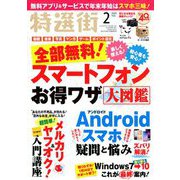 特選街 2020年 02月号 [雑誌]