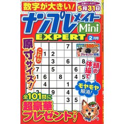 ナンプレメイトMini EXPERT (エキスパート) 2020年 02月号 [雑誌]