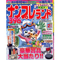 ナンプレランド 2020年 02月号 [雑誌]