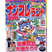 ナンプレランド 2020年 02月号 [雑誌]