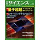 日経サイエンス 2020年 02月号 [雑誌]
