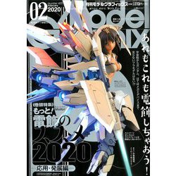 Model Graphix (モデルグラフィックス) 2020年 02月号 [雑誌]