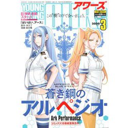 YOUNGKING OURS (ヤングキングアワーズ) 2020年 03月号 [雑誌]