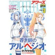 YOUNGKING OURS (ヤングキングアワーズ) 2020年 03月号 [雑誌]