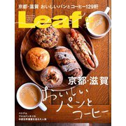 Leaf (リーフ) 2020年 02月号 [雑誌]