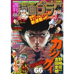 週刊漫画ゴラク 2020年 1/17号 [雑誌]