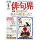 俳句界 2020年 01月号 [雑誌]