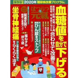 はつらつ元気 2020年 02月号 [雑誌]