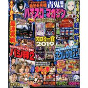 パチスロ攻略マガジン 2020年 02月号 [雑誌]