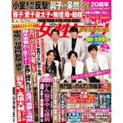 週刊 女性セブン 2020年 1/9号 [雑誌]