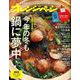 オレンジページSサイズ 2020年 1/17号 [雑誌]
