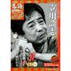 落語 昭和の名人極めつき 2020年 1/7号 [雑誌]