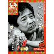 落語 昭和の名人極めつき 2020年 1/7号 [雑誌]