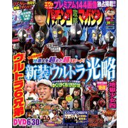 パチンコ攻略マガジン 2020年 2/9号 [雑誌]