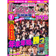 北関東版パチマガスロマガじゃんじゃん 2020年 2/1号 [雑誌]
