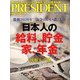 PRESIDENT (プレジデント) 2020年 1/17号 [雑誌]