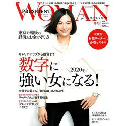 PRESIDENT WOMAN 2020年 02月号 [雑誌]