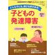 子どもの発達障害 増刊PHPのびのび子育て 2020年 03月号 [雑誌]