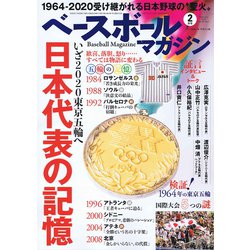 ベースボールマガジン 2020年 02月号 [雑誌]