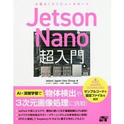 ヨドバシ.com - Jetson Nano超入門 [単行本] 通販【全品無料配達】