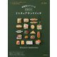 樹脂粘土でつくるかわいいミニチュアサンドイッチ 新装版 [単行本]