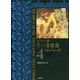 ガラン版 千一夜物語〈4〉 [全集叢書]