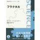 フラクタル(岩波科学ライブラリー) [全集叢書]