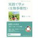 実践で学ぶ"生物多様性"(岩波ブックレット) [全集叢書]