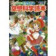 愛蔵版 ジュニア空想科学読本12（愛蔵版 ジュニア空想科学読本 第4期） [全集叢書]