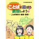 ことばで遊ぼう 表現しよう！－ことばあそび・朗読・群読 [単行本]