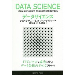 データサイエンス [単行本]
