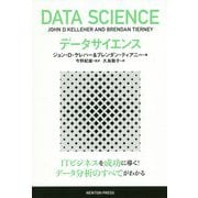 データサイエンス [単行本]