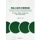 物品と動作の理解検査 An Object & Action Comprehension Test―「名詞/動詞の二重解離」その理論的背景と理解・呼称評価の重要性 [単行本]